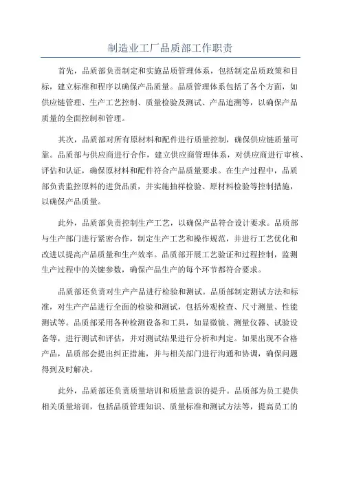 制造业工厂品质部工作职责
