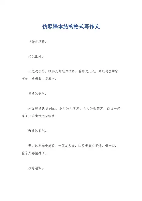 仿照课本结构格式写作文