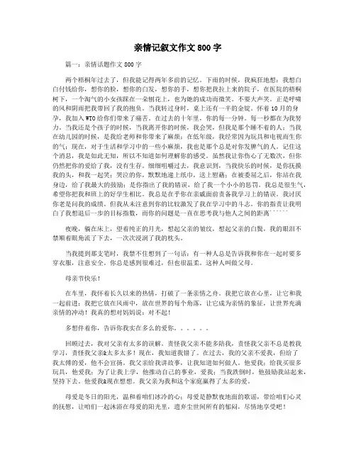 亲情记叙文作文800字