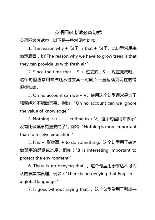 四级英语必备句式