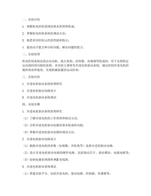 机电控制系统实验报告