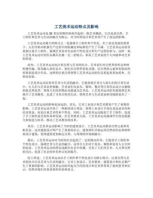 工艺美术运动特点及影响