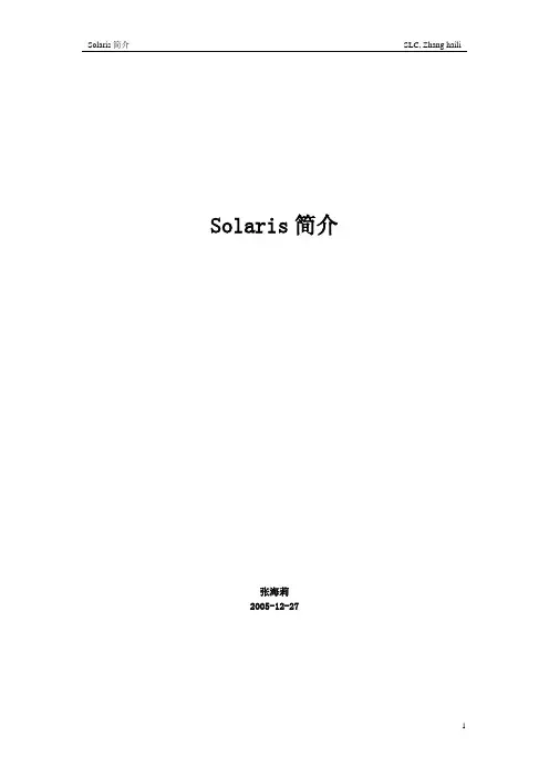 Solaris简介