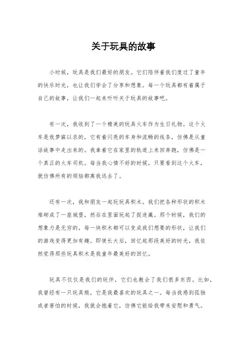 关于玩具的故事