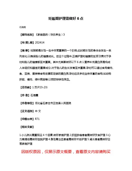 妊娠期护理需做好6点