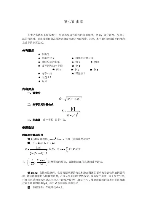 高等数学高数07第七节曲率