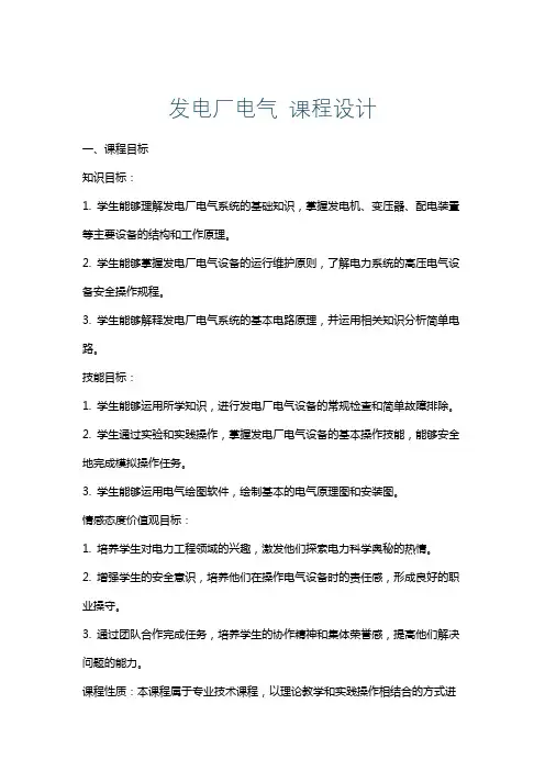 发电厂电气课程设计