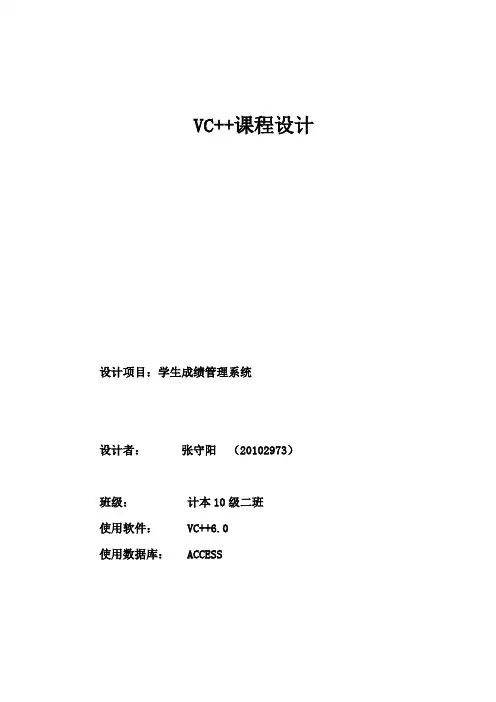 VC课程设计学生成绩管理系统详解和源码