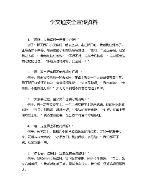 学交通安全宣传资料