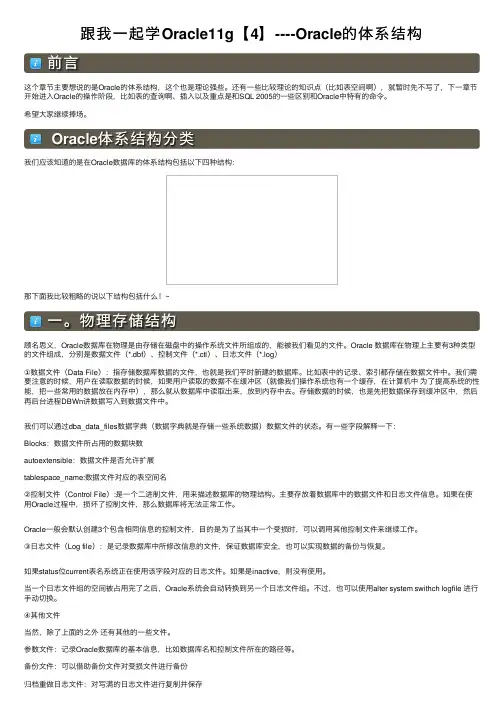 跟我一起学Oracle11g【4】----Oracle的体系结构