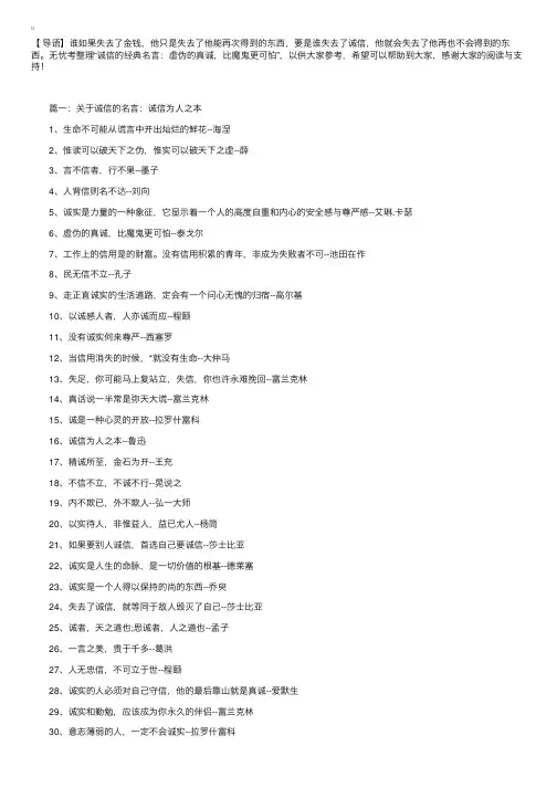 诚信的经典名言：虚伪的真诚，比魔鬼更可怕