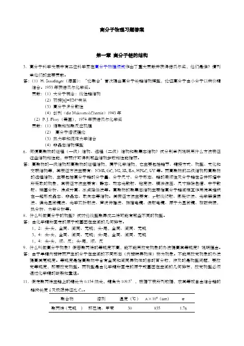 关于高分子物理习题答案