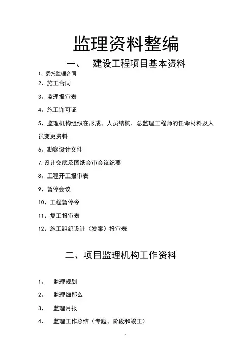 《监理资料整》word版