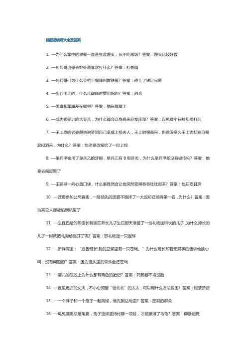 80个脑筋急转弯大全及答案