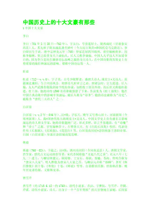 中国历史上的十大文豪有那些