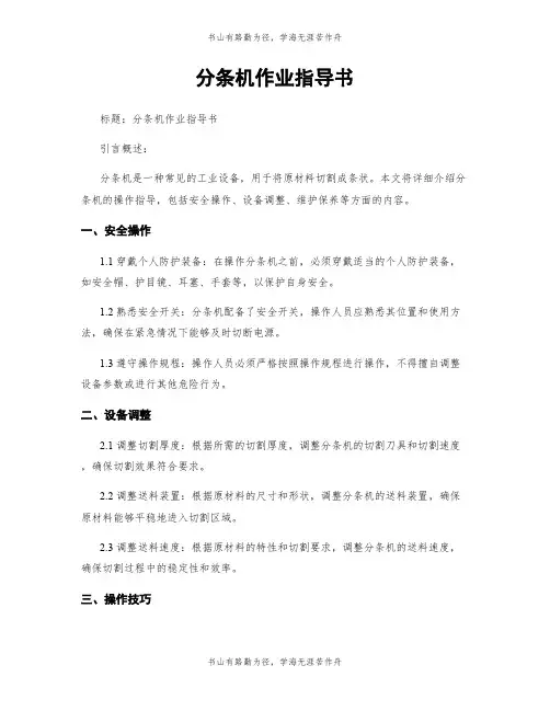 分条机作业指导书