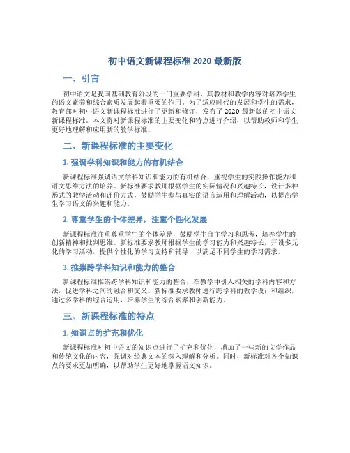 初中语文新课程标准2020最新版