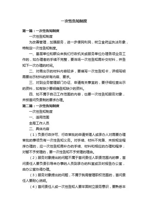 一次性告知制度