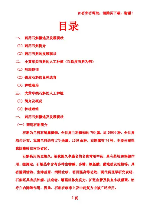 石斛科学种植手册