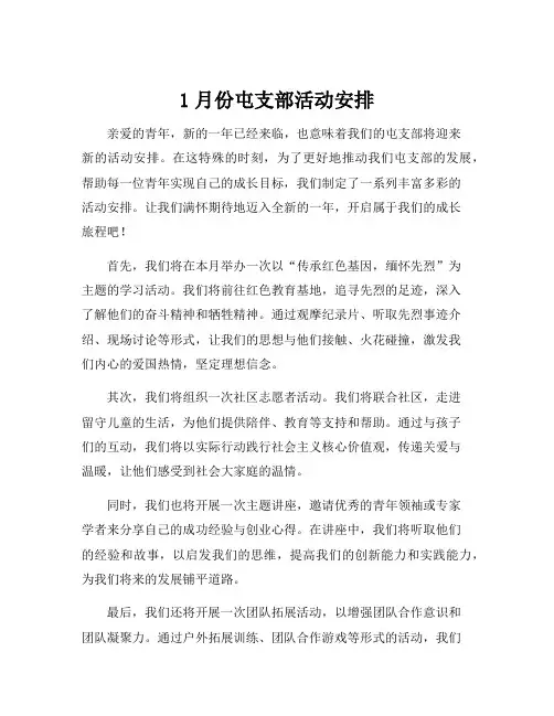 1月份屯支部活动安排