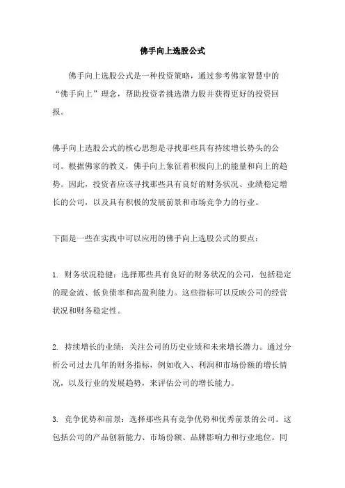 佛手向上选股公式
