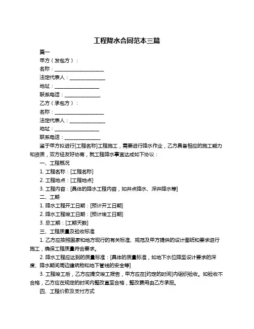工程降水合同范本三篇