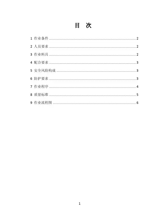 曲线拨道作业指导书