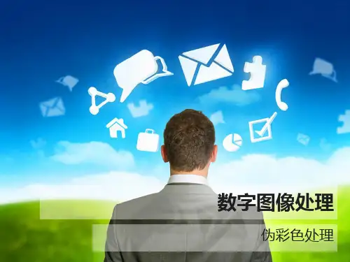 数字图像处理-伪彩色处理讲解