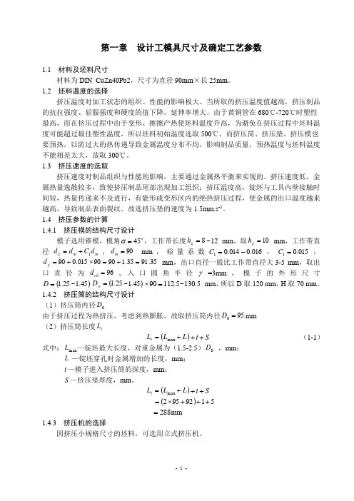 黄铜挤压模拟实验报告