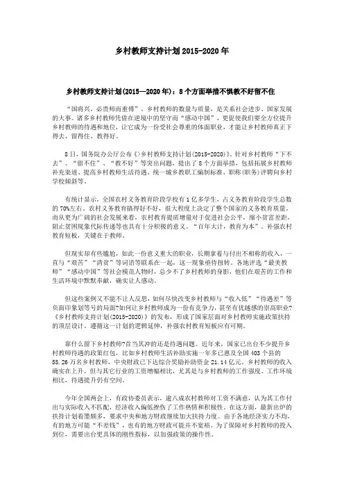 乡村教师支持计划2015-2020年