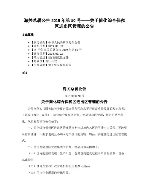 海关总署公告2019年第50号——关于简化综合保税区进出区管理的公告