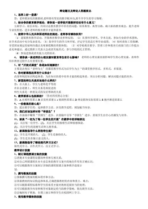 小学高级教师职称评定讲课答辩题目及答辩人