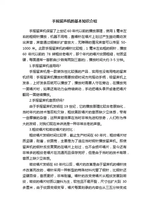 手摇留声机的基本知识介绍