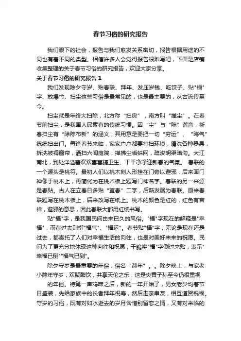 春节习俗的研究报告