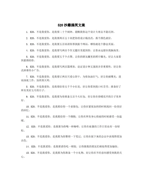 520沙雕搞笑文案