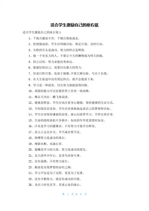 适合学生激励自己的座右铭