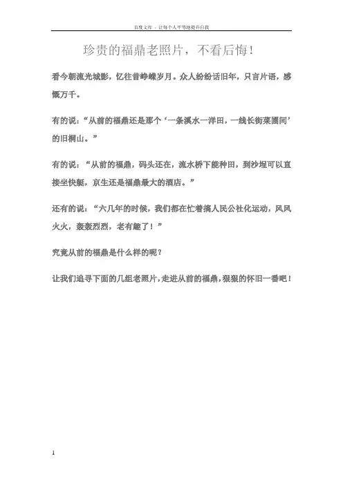 珍贵的福鼎老照片