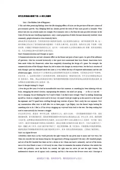 研究生英语综合教程下册1-5课文及翻译