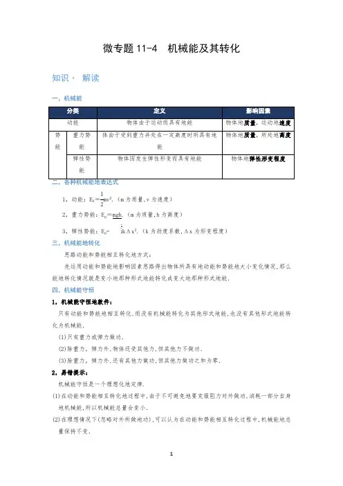 (功和机械能)机械能及其转化—(疑难解读+解题技巧)2021届九年级物理中考复习(优等生)专题讲义
