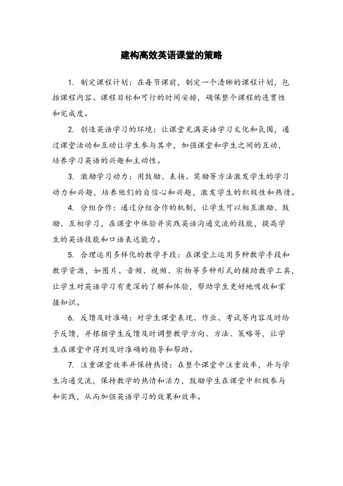 建构高效英语课堂的策略