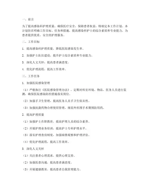 感染科护士的工作计划
