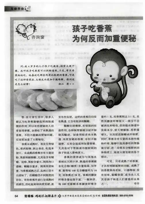 孩子吃香蕉为何反而加重便秘
