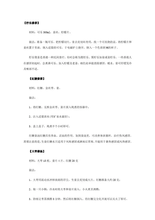 姜茶