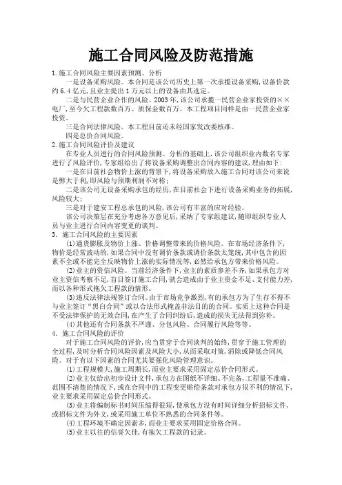 施工合同风险及防范措施