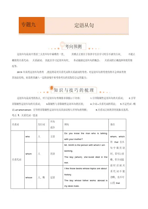 2019届高考英语二轮复习专题9：定语从句版含解析