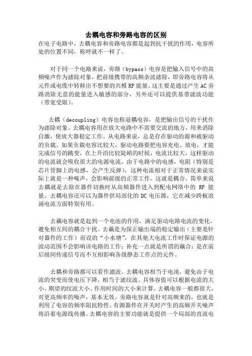 去耦电容和旁路电容的区别