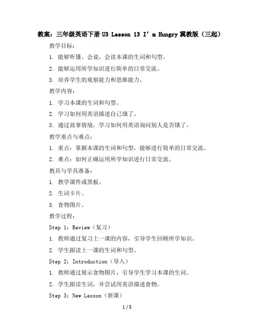 【教案】三年级英语下册U3Lesson13I’mHungry冀教版(三起)