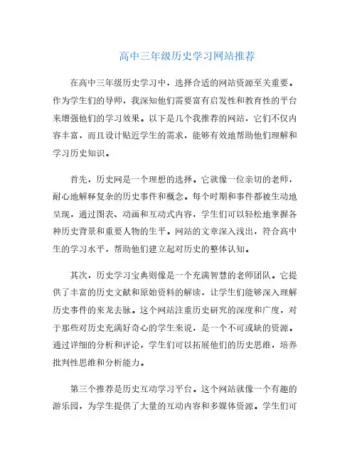 高中三年级历史学习网站推荐