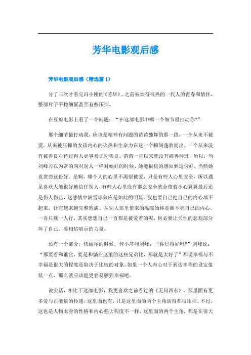 芳华电影观后感