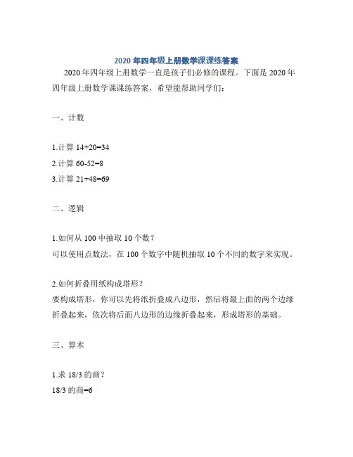 2020年四年级上册数学课课练答案